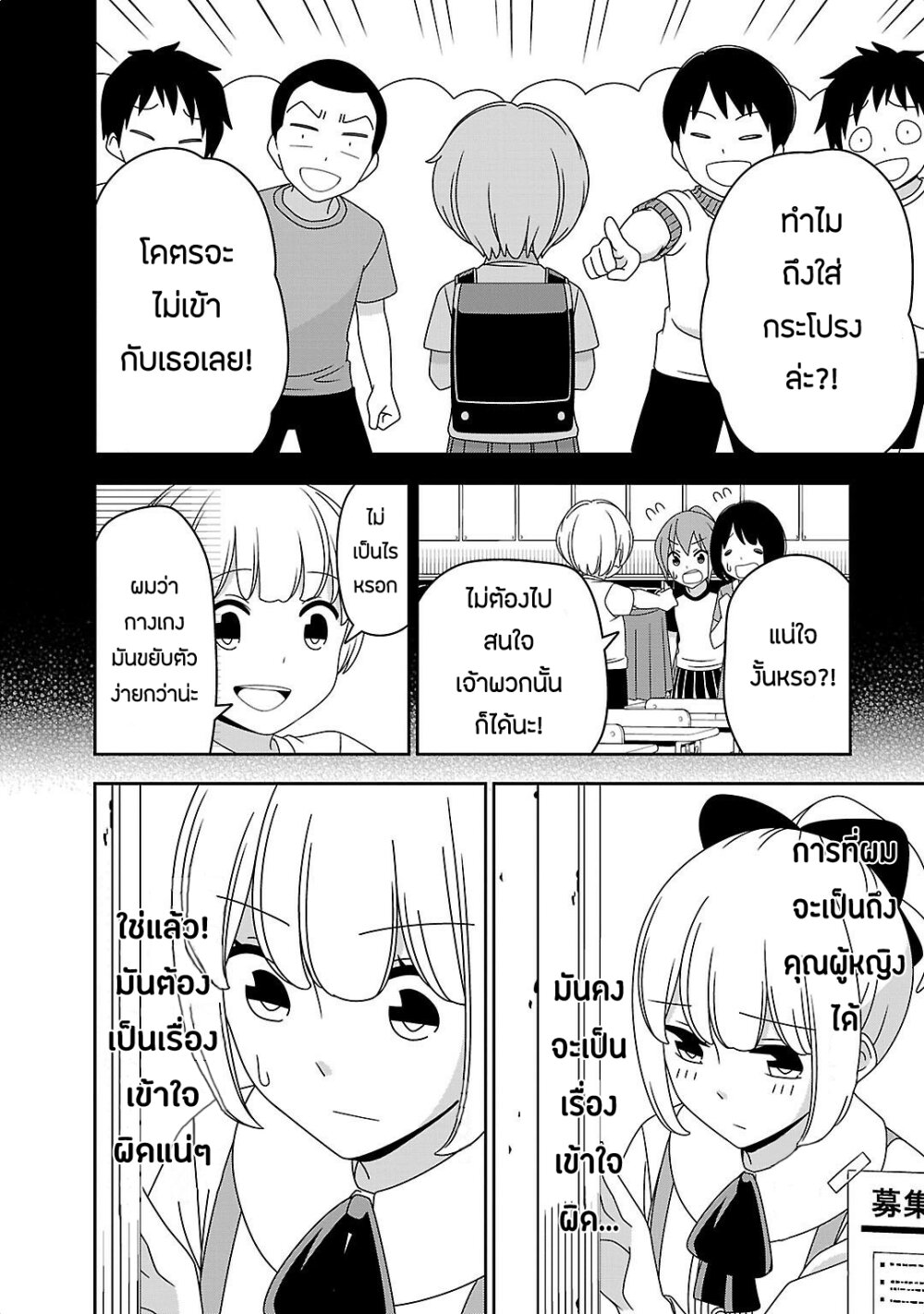 Boku wa Ohime sama ni Narenai 6 5 (6)